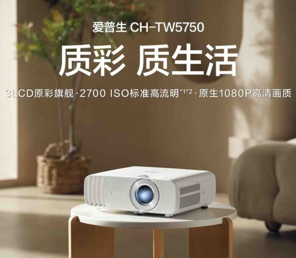 Epson Luncurkan Proyektor CH-TW5750: Kualitas Gambar Superior dengan Fitur&nbsp;Cerdas